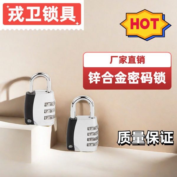 锌合金四码/三码游泳馆健身房密码锁 密码挂锁 储物柜子锁