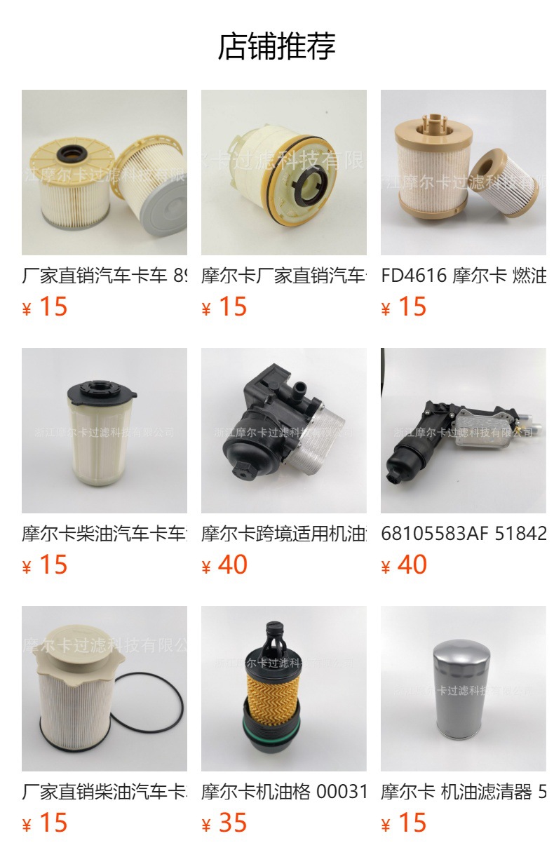 68436631AA 摩尔卡适用道奇68157291AA  燃油滤芯 柴油滤清器
