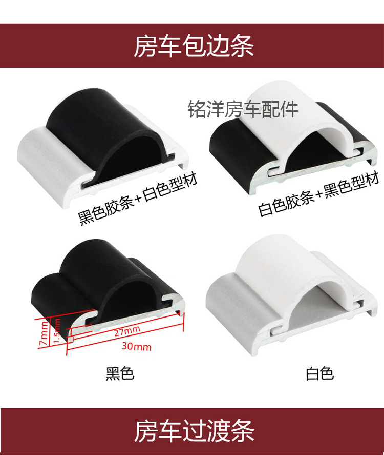 房车直角铝合金收口条带灯罩 旅居车包角拖挂车包边条 边角铝型材