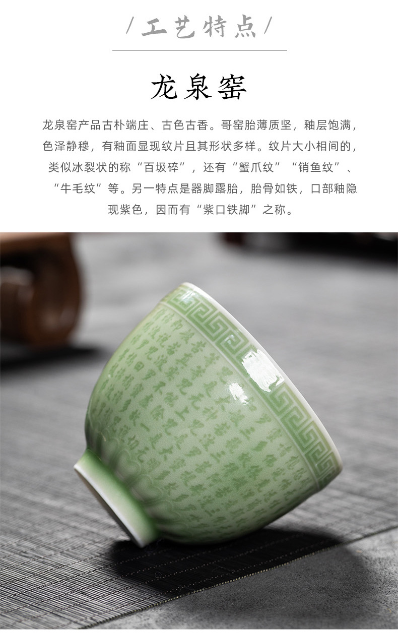 龙泉青瓷 手工般若波罗蜜多心经杯 陶瓷主人杯家用功夫品茗杯茶碗