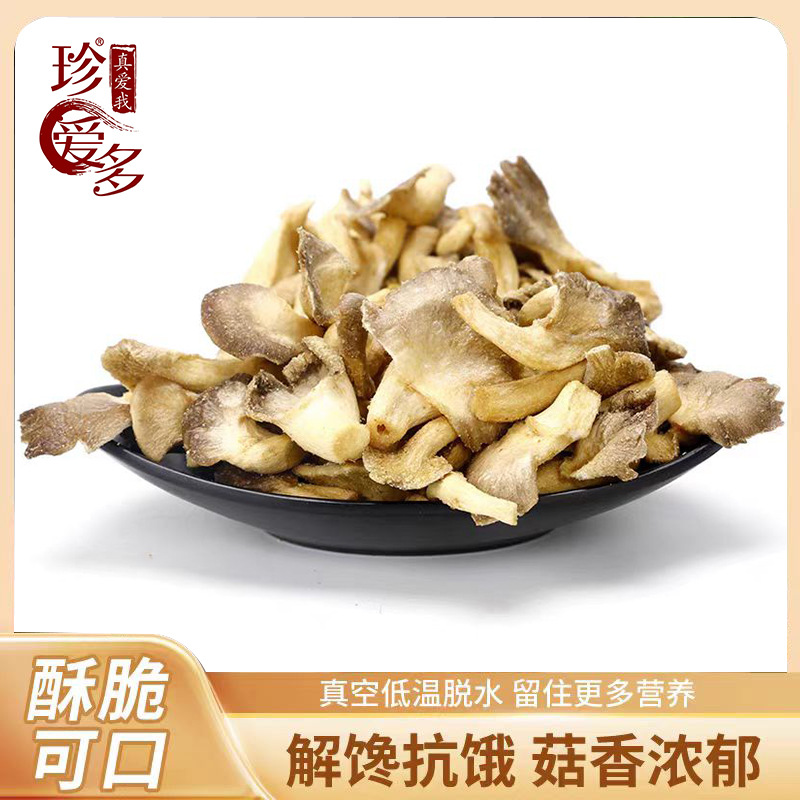秀珍菇脆片平菇零食即食香菇菌菇脆片蔬菜蘑菇整箱批发散装零食