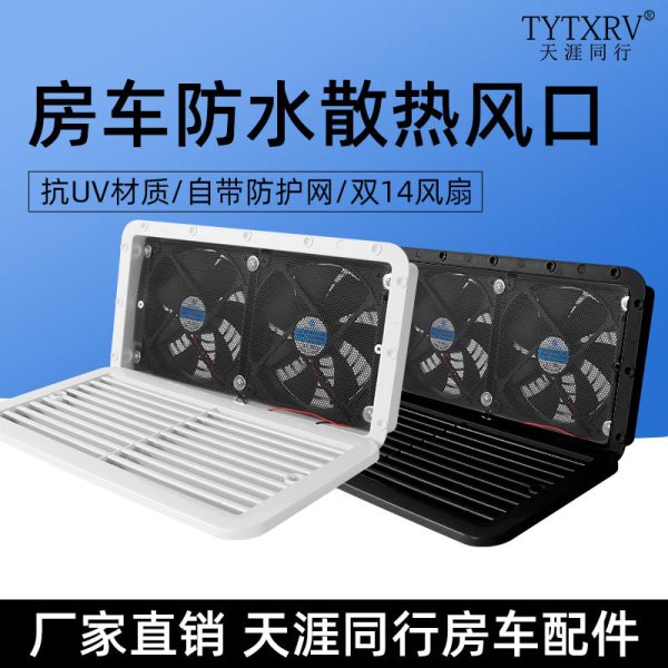 房车排气防水风口双窗侧装静音换气扇 冰箱双窗通风扇 散热通风口