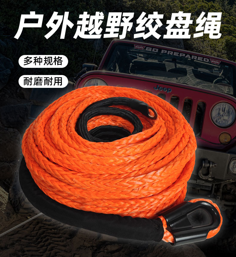 超高分子聚乙烯绞盘绳winch rope 汽车牵引救援脱困绳11吨28米