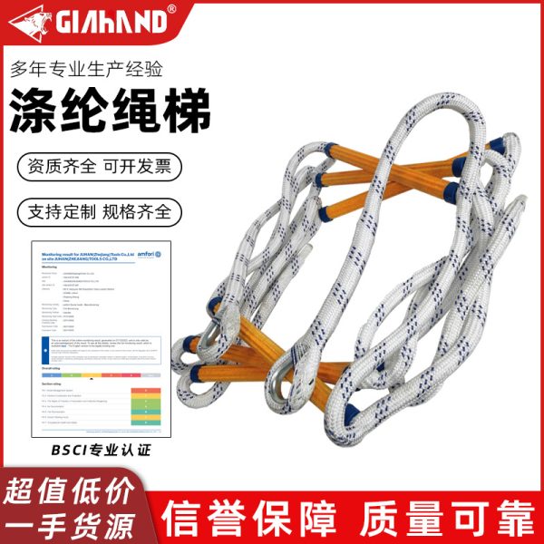 涤纶绳梯 救援逃生 安全防护 加粗树脂梯棍 超强柔韧 防滑设计