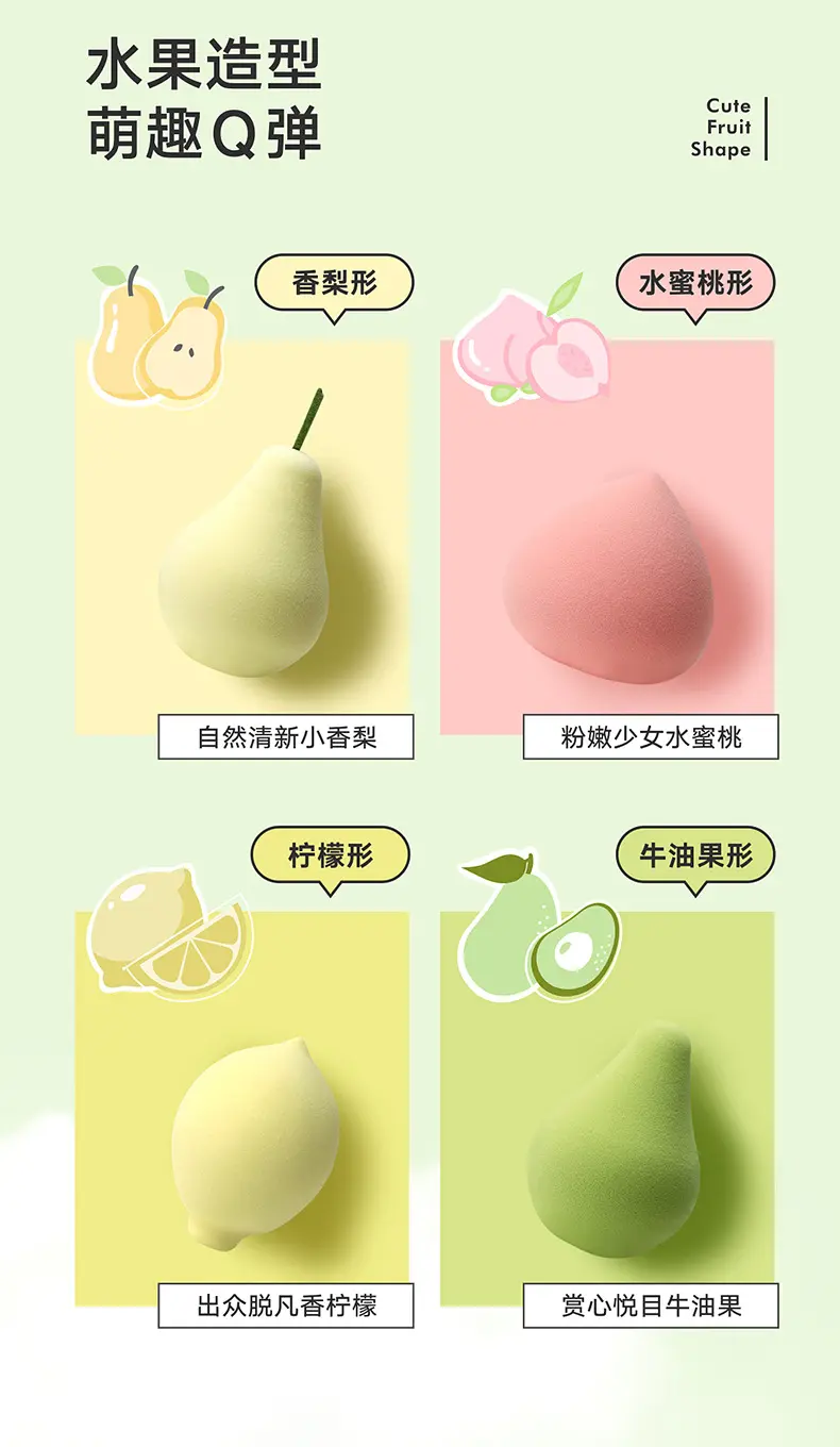 CZEL/绔姿 高品质超软Q弹化妆蛋 柔软高弹气垫粉扑水果造型彩妆蛋
