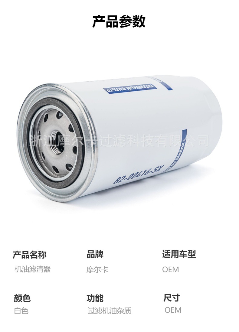 摩尔卡环保汽车发动机系统机油滤清器 81-00041-sx  82-00416-s