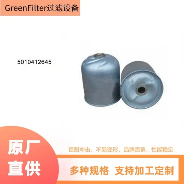 供应离心卡车发动机机油过滤 机油滤清器5010412645
