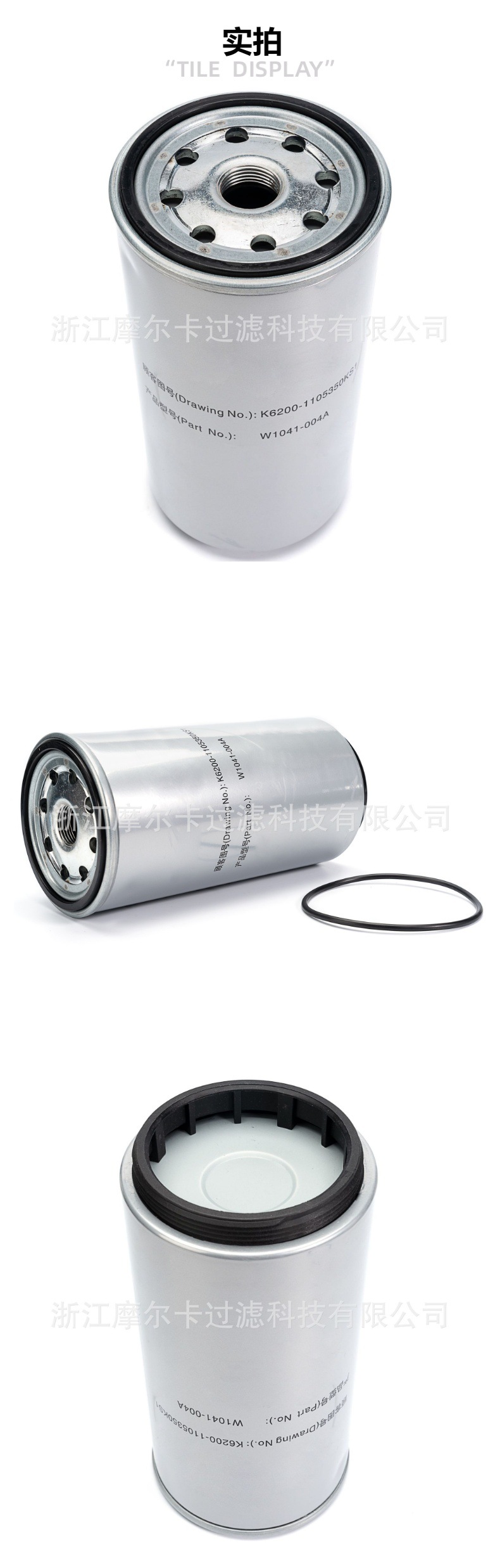 摩尔卡环保汽车发动机系统机油滤清器 W1041-004A