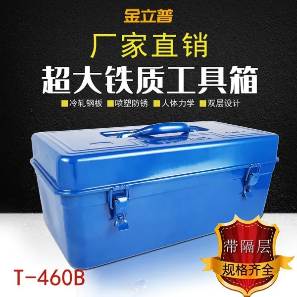 批发铁皮铁箱铁盒工具箱手提T460B工具箱 加厚收纳工具箱厂家供应