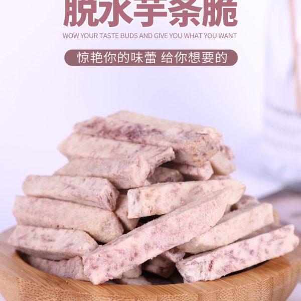 芋头条脆果蔬干蔬菜脆香脆芋头条250g芋头干芋头片VF脱水零食批发