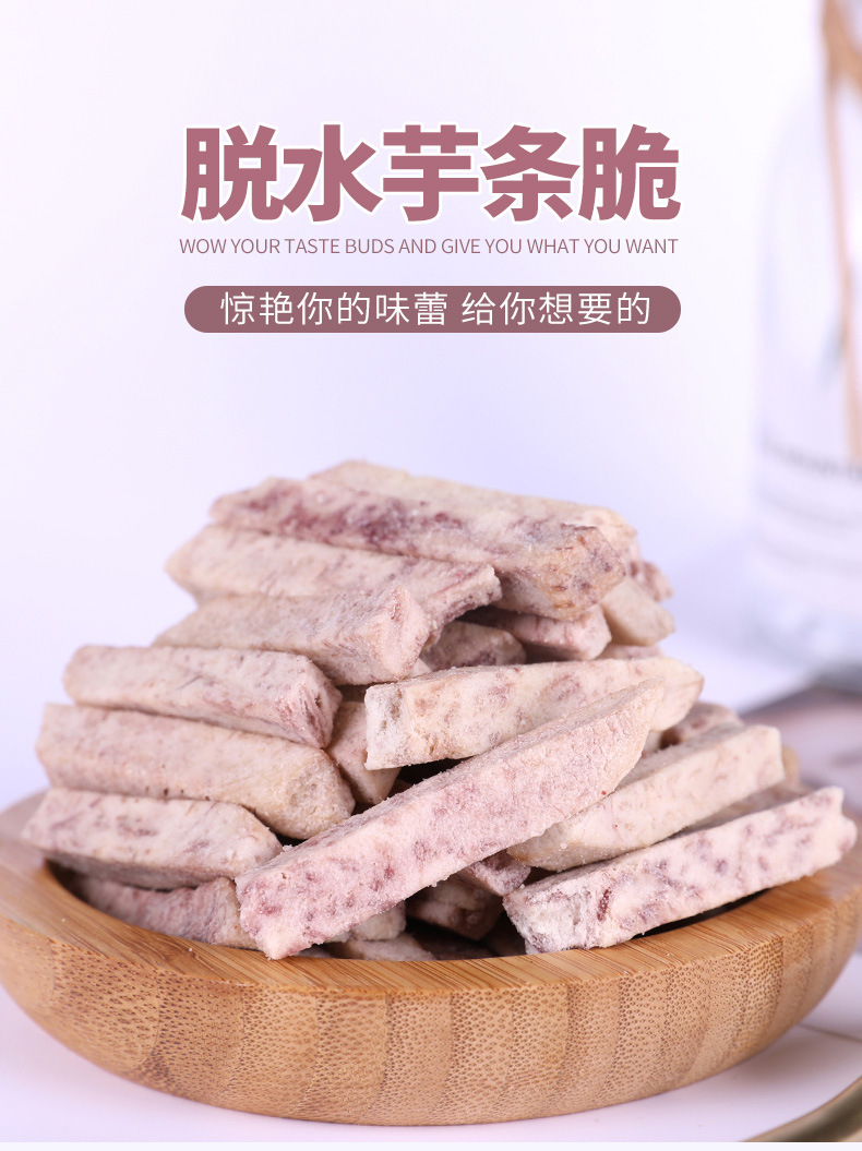 跨境工厂定制批发芋头条干原味果干批发VF脱水果蔬脆零食代发