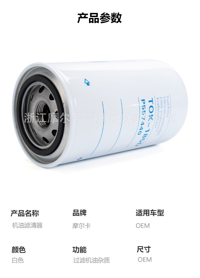 摩尔卡环保汽车卡车汽油发动机系统机油滤清器 P557440
