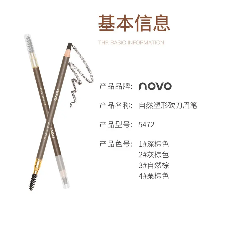 NOVO自然塑形木杆质砍刀眉笔易上色立体根根分明不易脱妆方芯双头