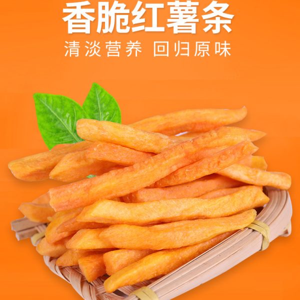 香脆红薯条脱水即食大袋蔬菜干地瓜干果蔬脆片小零食散装出口批发