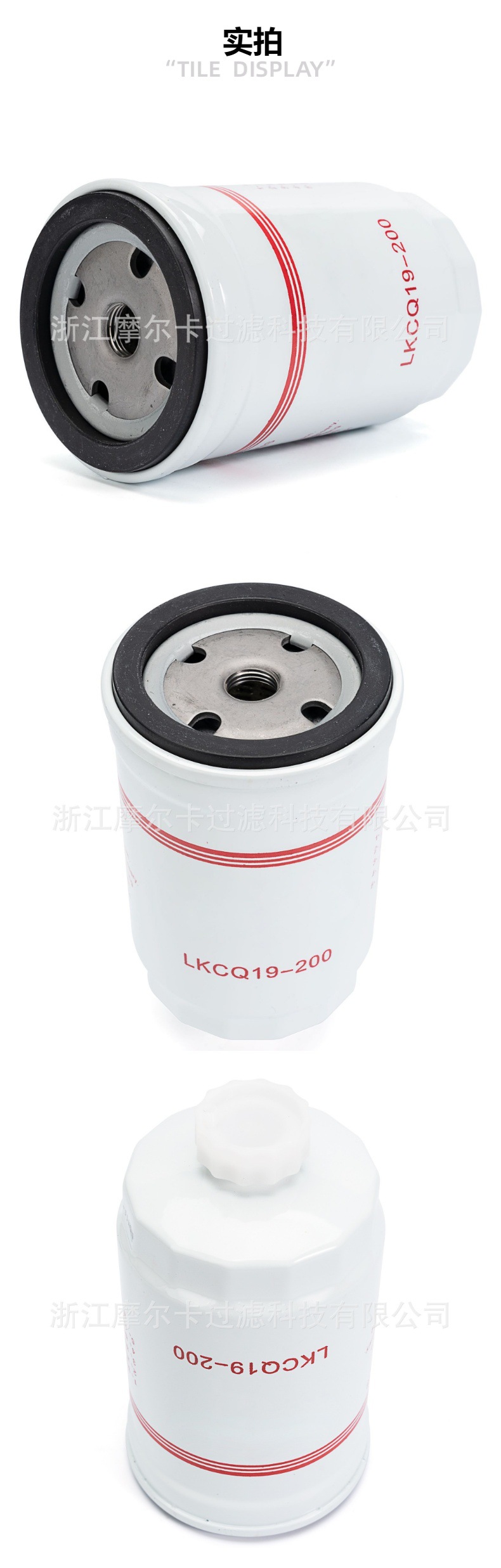 摩尔卡环保汽车发动机系统 LKCQ19-200 机油滤清器