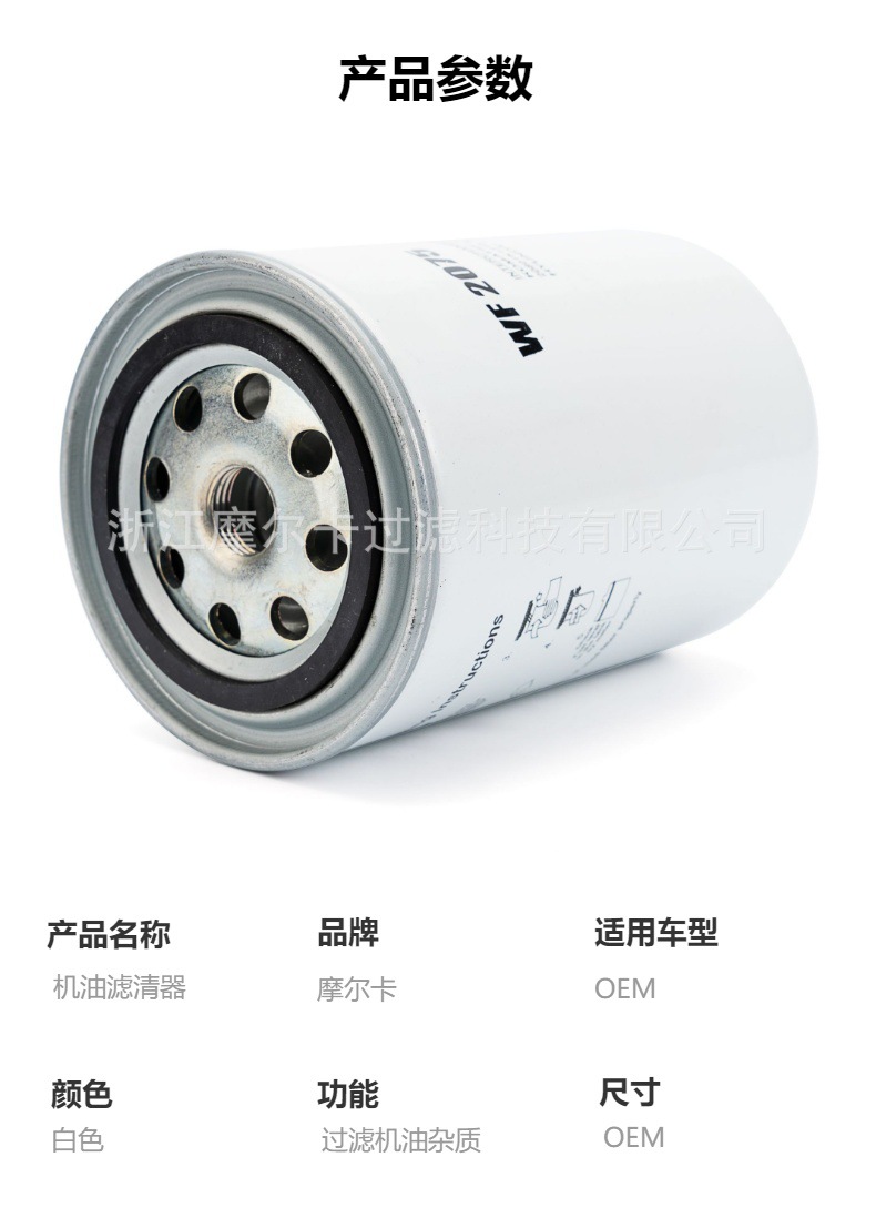摩尔卡环保汽车卡车汽油发动机系统机油滤清器 rh31016 wf2075