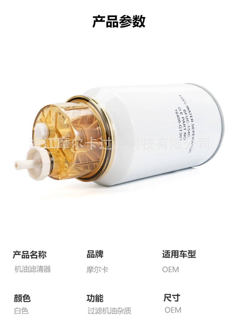 摩尔卡环保汽车卡车汽油发动机系统机油滤清器 16400-GT301