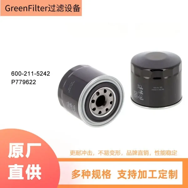 替换小松600-211-5242机油滤清器工程机械发动机液压机油过滤滤芯