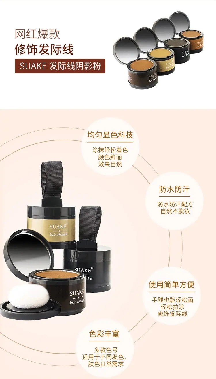 苏安可发际线粉填充阴影修容防水防汗黑色额头鬓角补发跨境批发