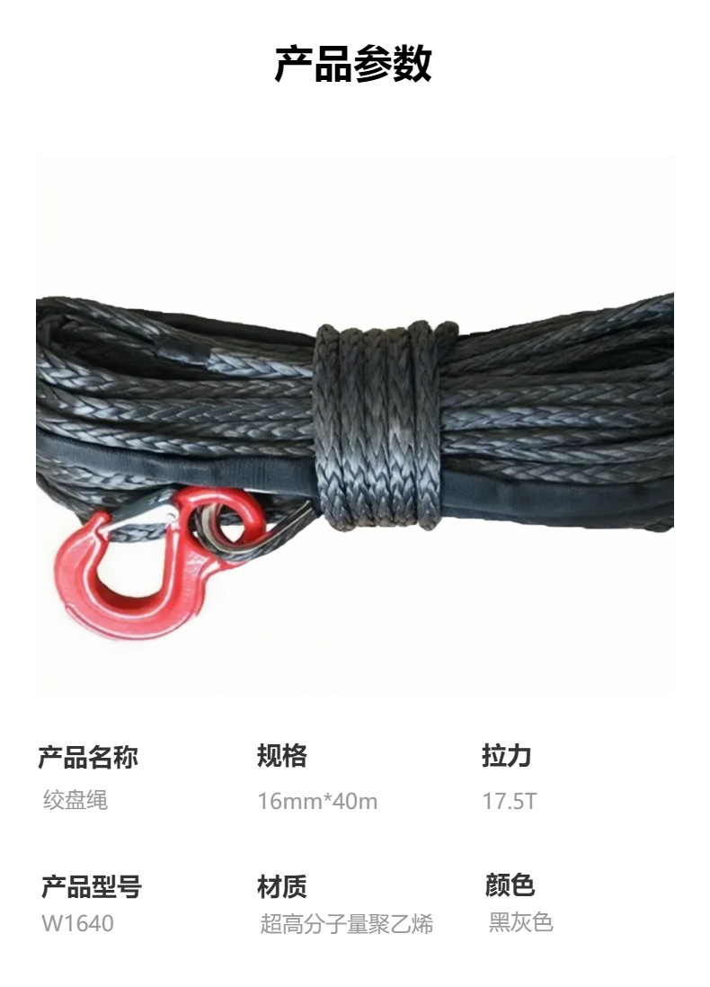 16mm*40m绞盘绳 加工定制 超高分子量聚乙烯纤维汽车牵引拖车救援