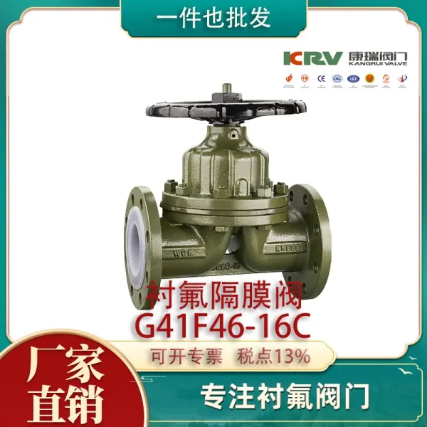 G41F46-16C衬氟隔膜阀 耐酸碱衬氟阀门 手动铸钢隔膜阀