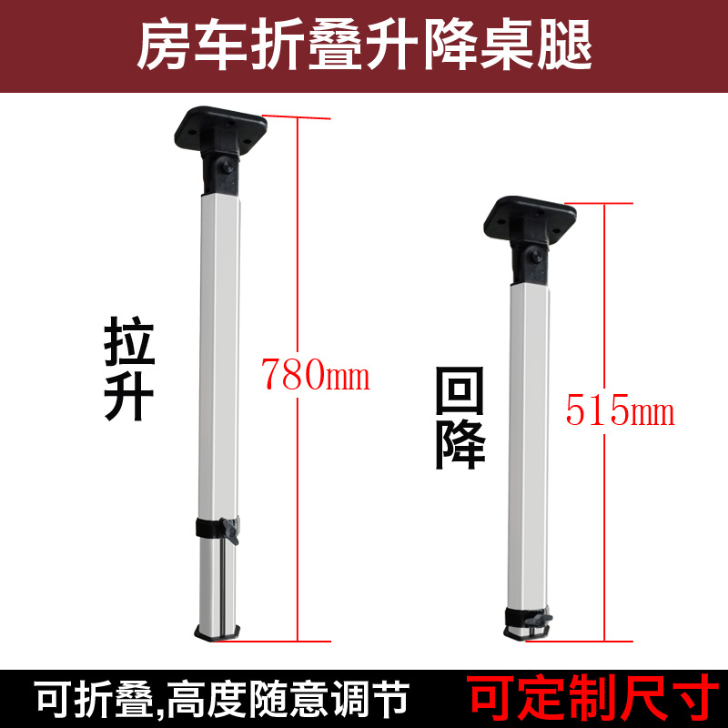 房车折叠伸缩桌腿 拖挂车改装配件可拆装餐桌支架 可调节升降桌子