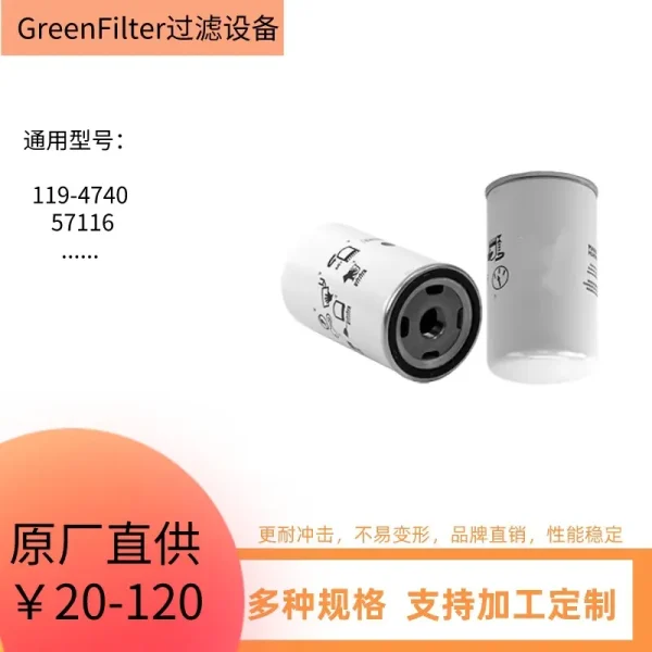 厂家供应液压滤芯119-4740 HF35467