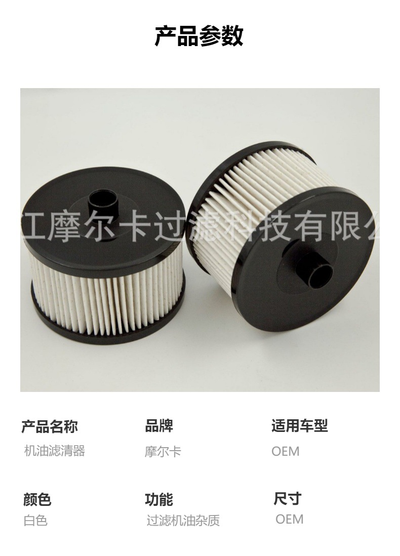 摩尔卡厂家直销汽车卡车汽油发动机系统 PU1018x 机油滤清器