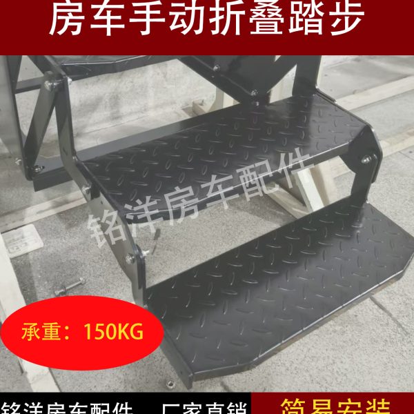 美式房车折叠踏步 旅居车上下迎宾踏板 拖挂车单层踏步手动收缩脚