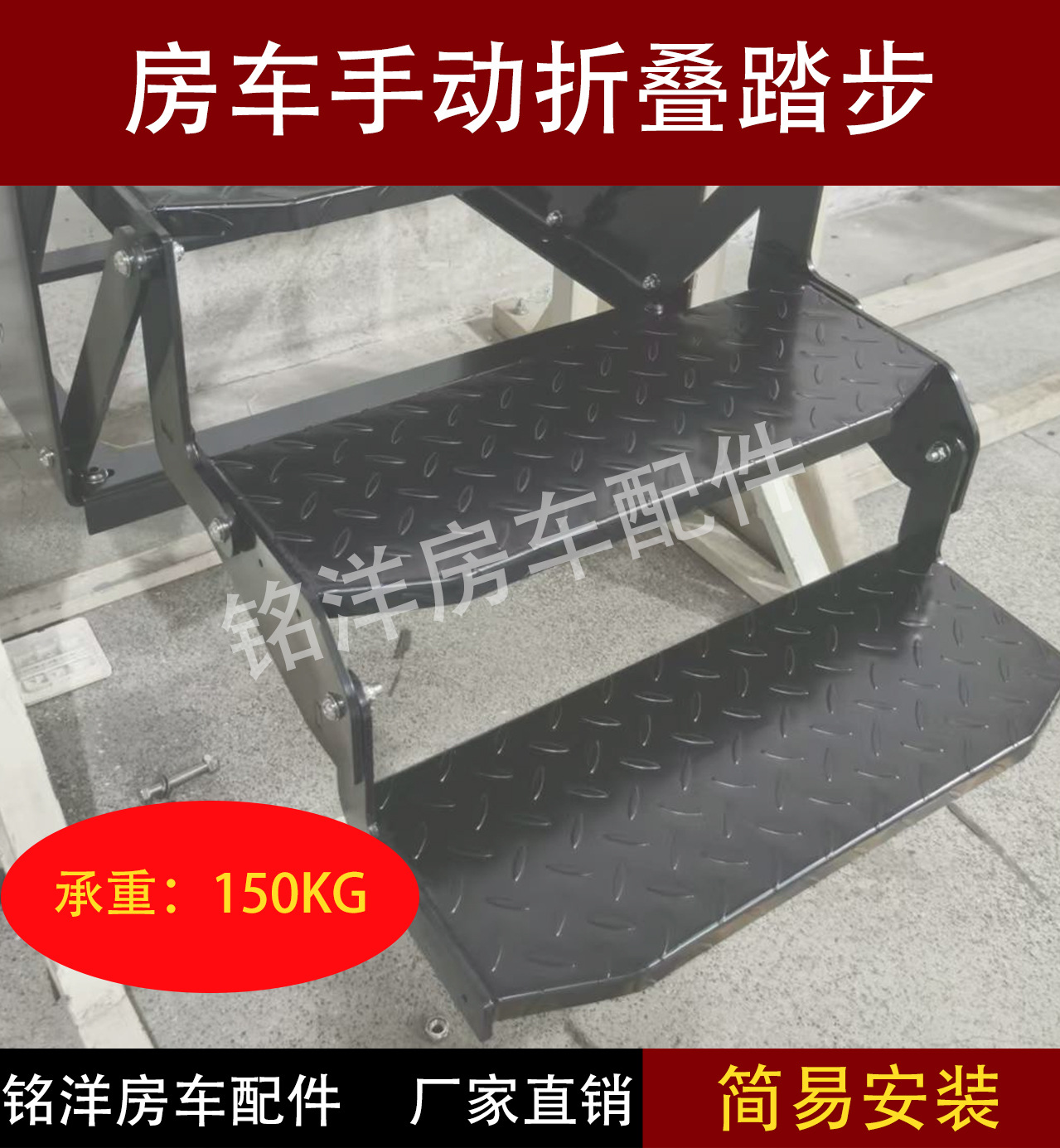 美式房车折叠踏步 旅居车上下迎宾踏板 拖挂车单层踏步手动收缩脚