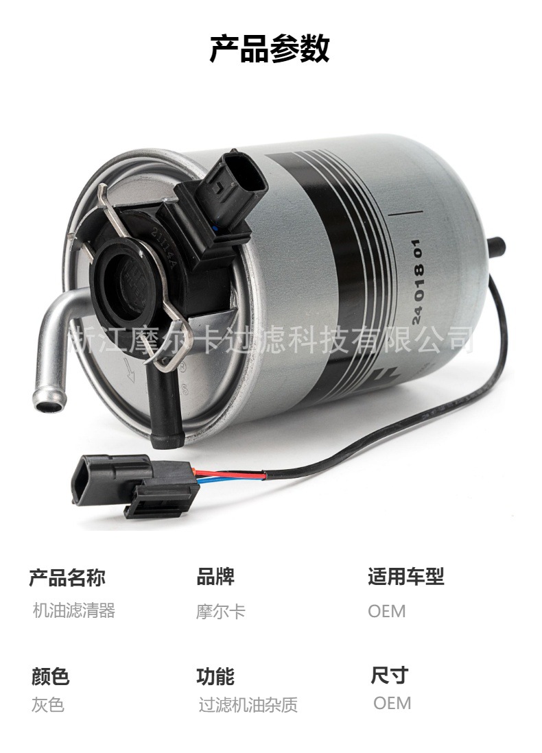 摩尔卡厂家直销汽车卡车汽油发动机系统 24 018 01 机油滤清器