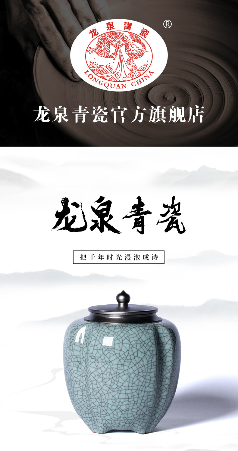 龙泉青瓷 大号茶叶罐家用密封存茶罐 陶瓷高档大容量通用存储罐子