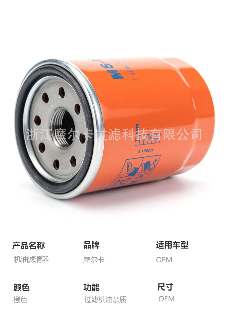 摩尔卡环保汽车卡车汽油发动机系统机油滤清器 ms-617 ph9b-1