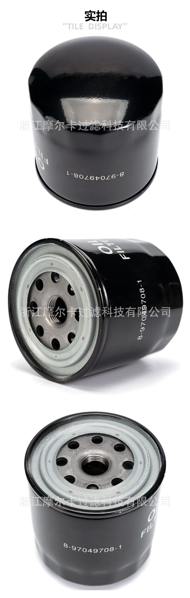 摩尔卡环保汽车卡车汽油发动机系统机油滤清器 8-97049708-1