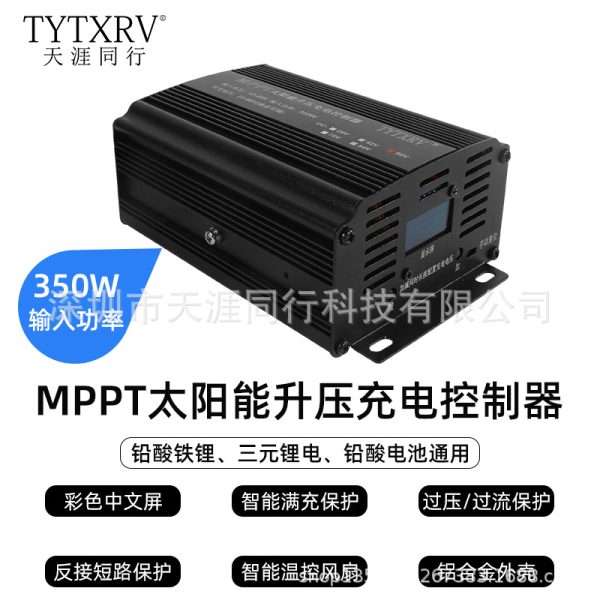 房车太阳能充电控制器升压12V24V48V电压可调智能控制管理充电器