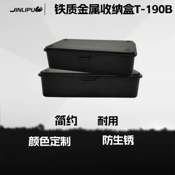 手帐印章收纳铁盒小型铁质工具箱胶带盒文具盒礼品盒T-190B常规色