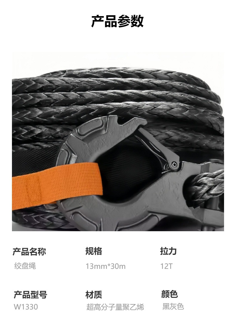 13mm*30m绞盘绳 加工定制 汽车牵引拖车 救援脱困