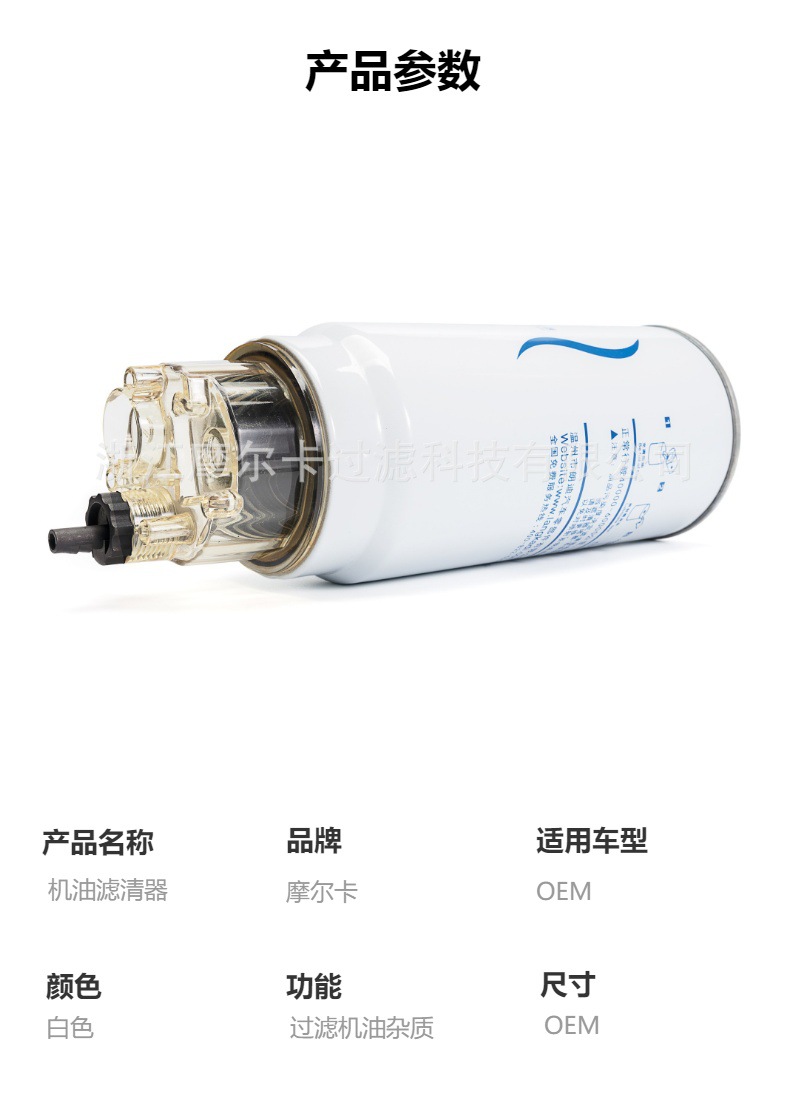 摩尔卡环保汽车卡车汽油发动机系统机油滤清器 DL10A231.01