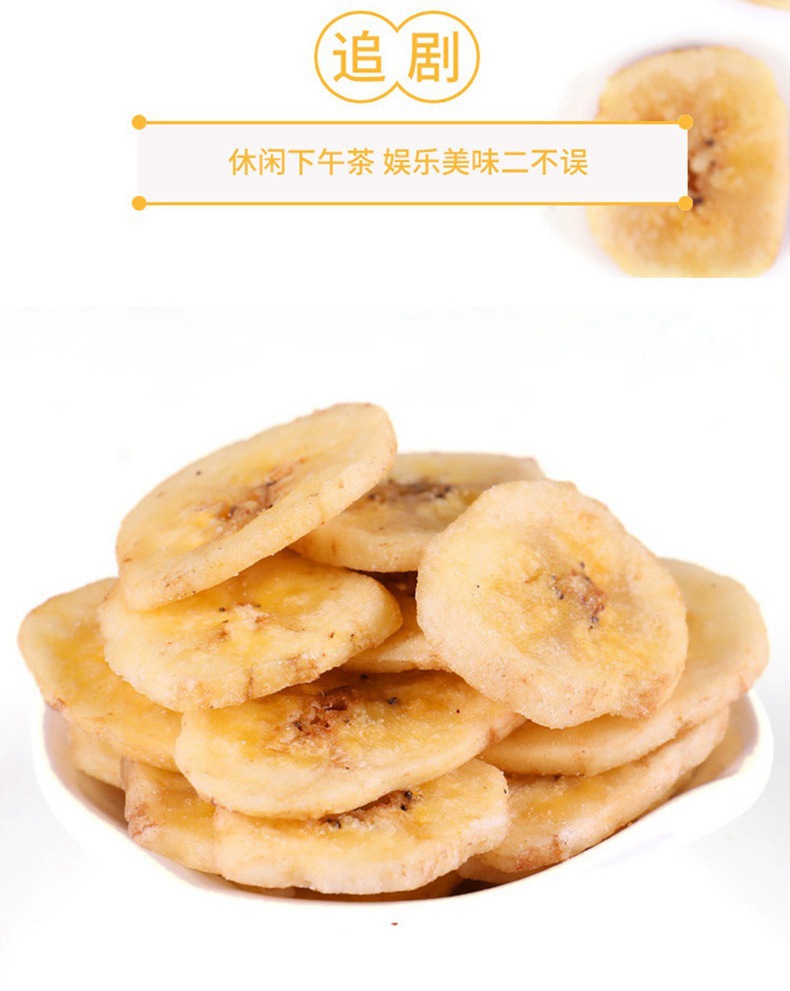 即食香蕉干果蔬干可出口香蕉脆片散装贴牌批发代发休闲零食香蕉片