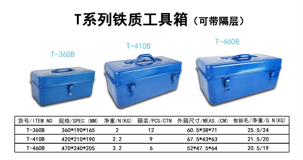 中号工具箱批发 T- 360B铁质工具箱金属手提双层工具箱铁制无隔层