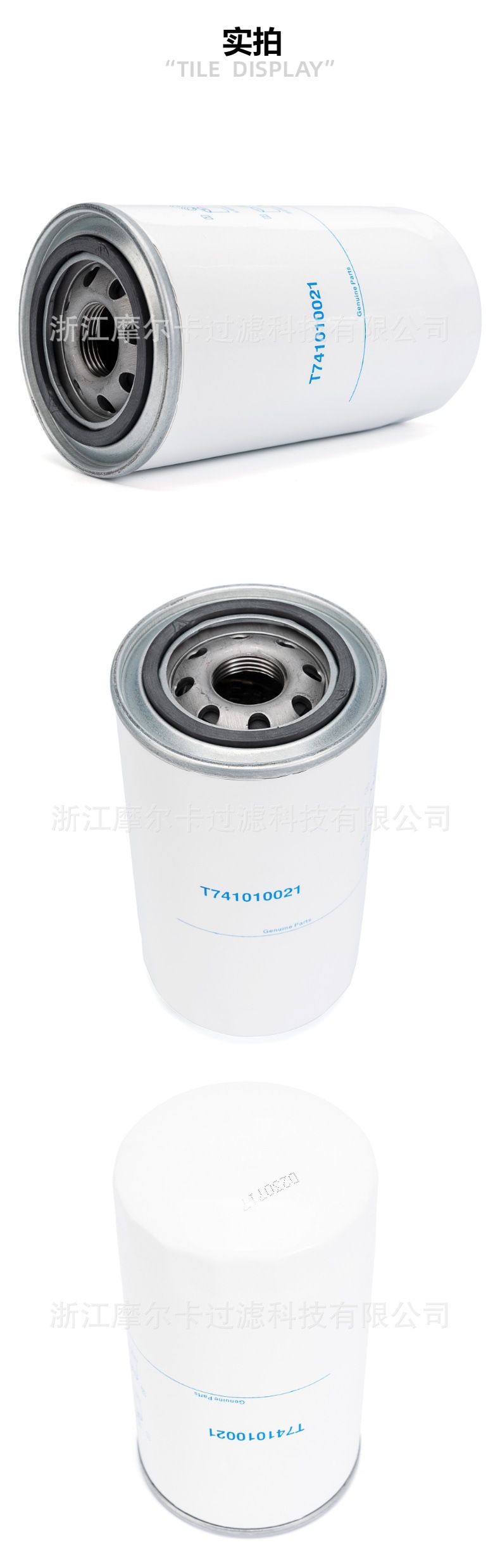 摩尔卡环保汽车卡车汽油发动机系统机油滤清器 T741010027