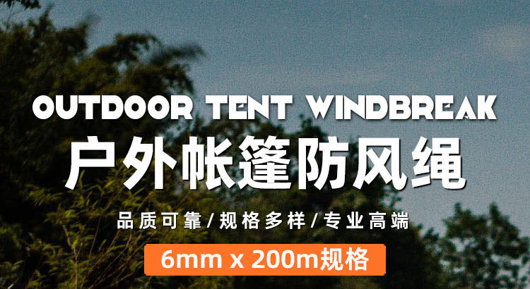 反光涤纶风绳 厂家直供定制批发 高品质户外帐篷天幕捆绑防风绳子