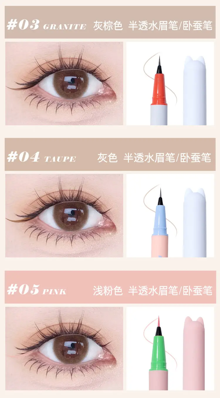 CZEL/绔姿 猫头极细眼线液笔 防水持久不易晕染速干 水眉笔卧蚕笔