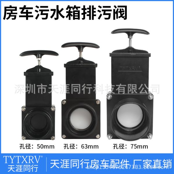 房车 排污阀 房车改装手排清水阀 污水阀 房车改装配件阀门