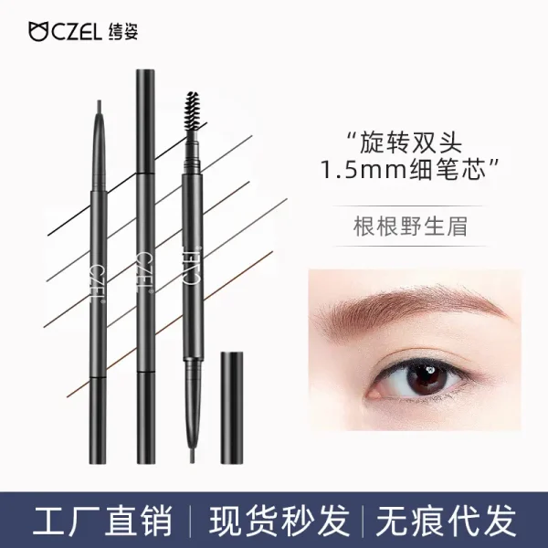 CZEL/绔姿 极细网红眉笔自动旋转双防水初学者学生灵动双头超细支