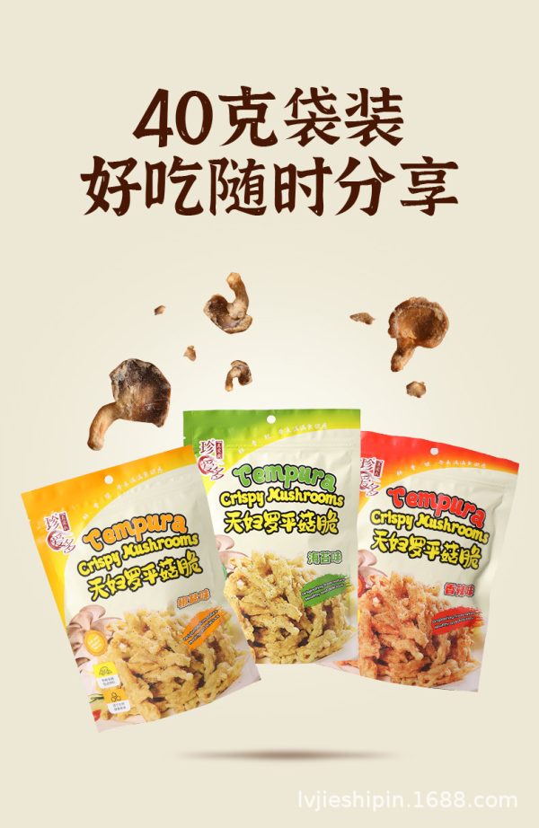 酥脆蘑菇菌菇脆即食1kg批发儿童解馋零食天妇罗平菇脆厂家批货代
