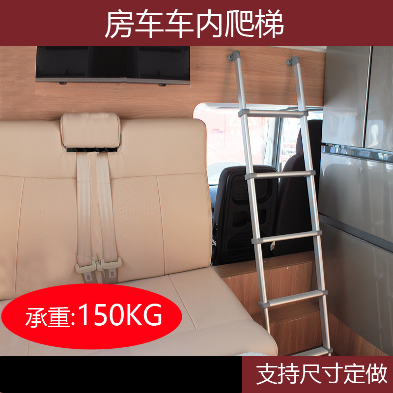 房车配件车内爬梯上下铺额头床爬梯旅居车室内防滑铝合金梯子侧吸