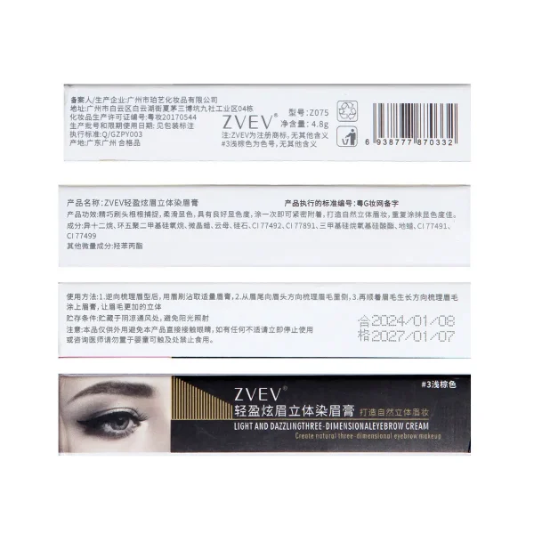 ZVEV自然立体染眉膏女野生眉防水持久不脱色不晕染眉膏浅棕色批发