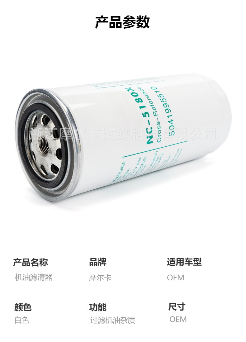 摩尔卡环保汽车发动机系统机油滤清器 NC-5180X