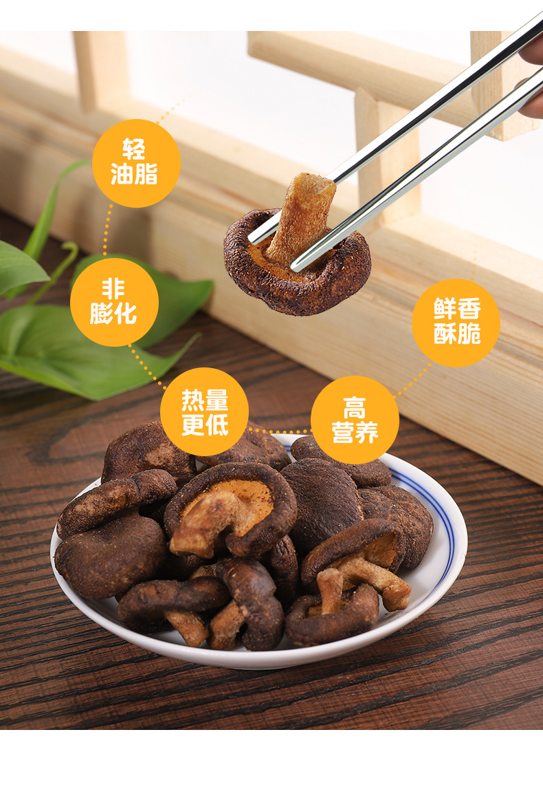 黑松露味新鲜香菇脆蔬菜干果整箱脱水健康营养菌菇脆即食零食批发